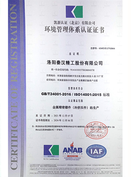 ISO14001：2015環(huán)境管理體系認(rèn)證證書(shū)